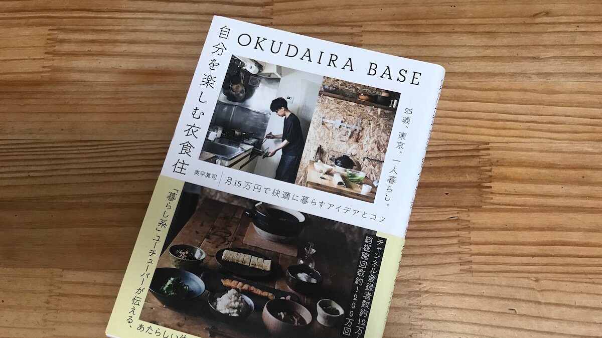 OKUDAIRA BASE表紙　アイキャッチ画像